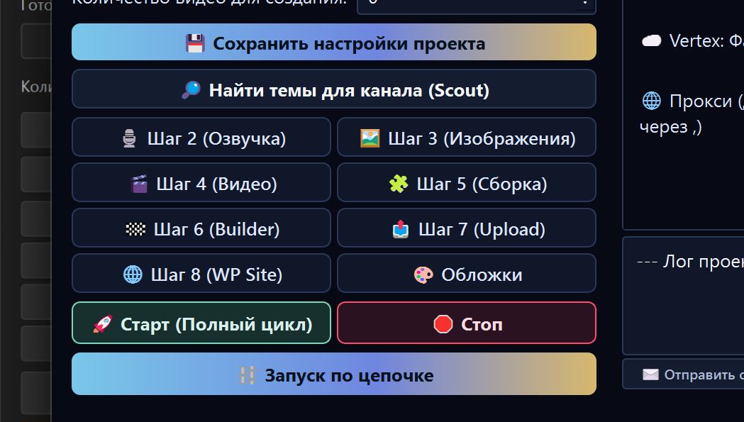 Кнопки запуска отдельных шагов