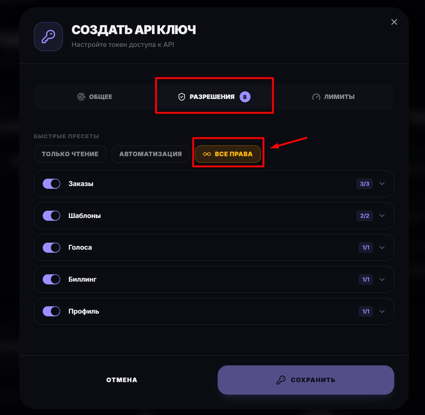 Lumean — разрешения API ключа