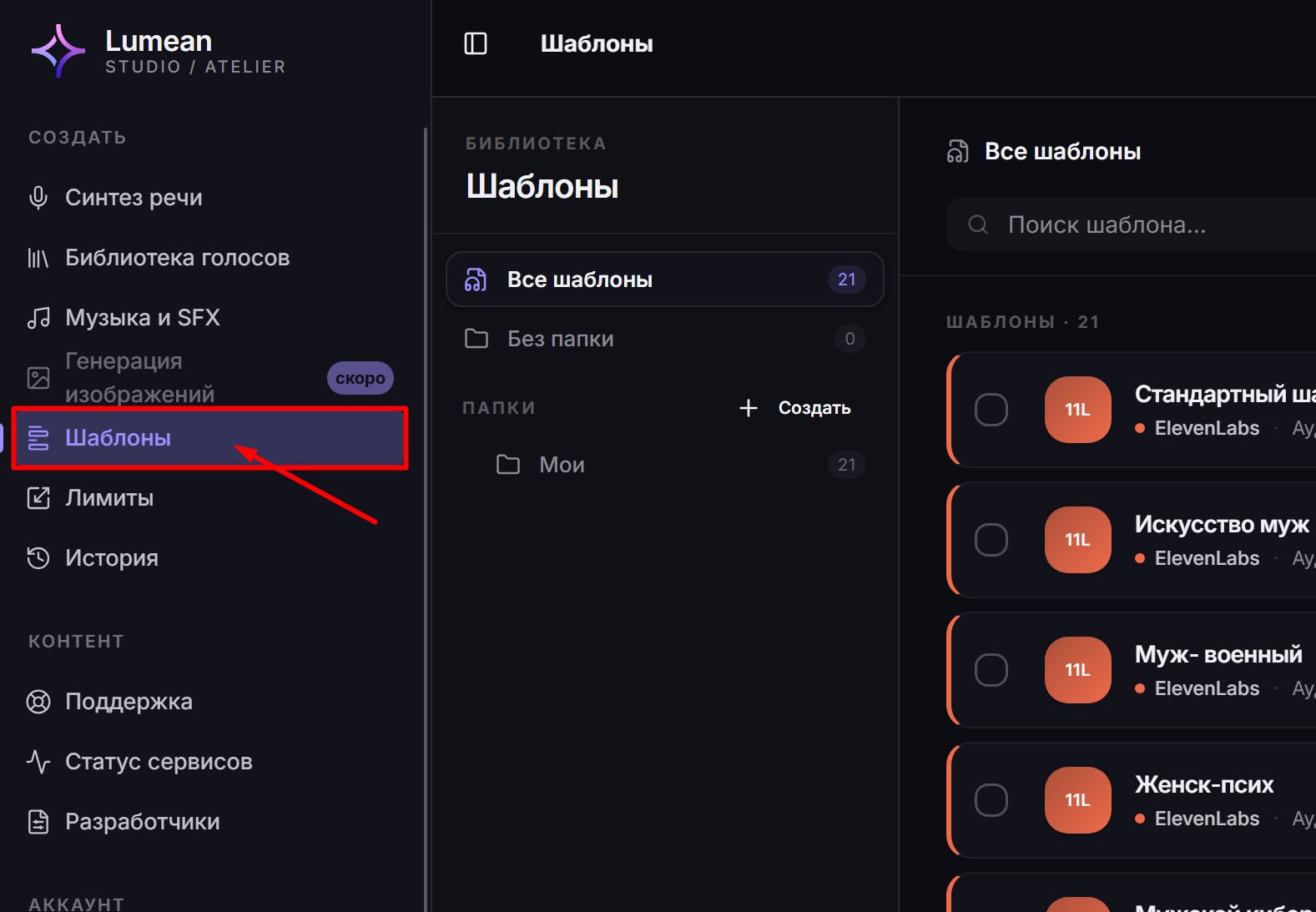 Lumean — пункт меню Шаблоны