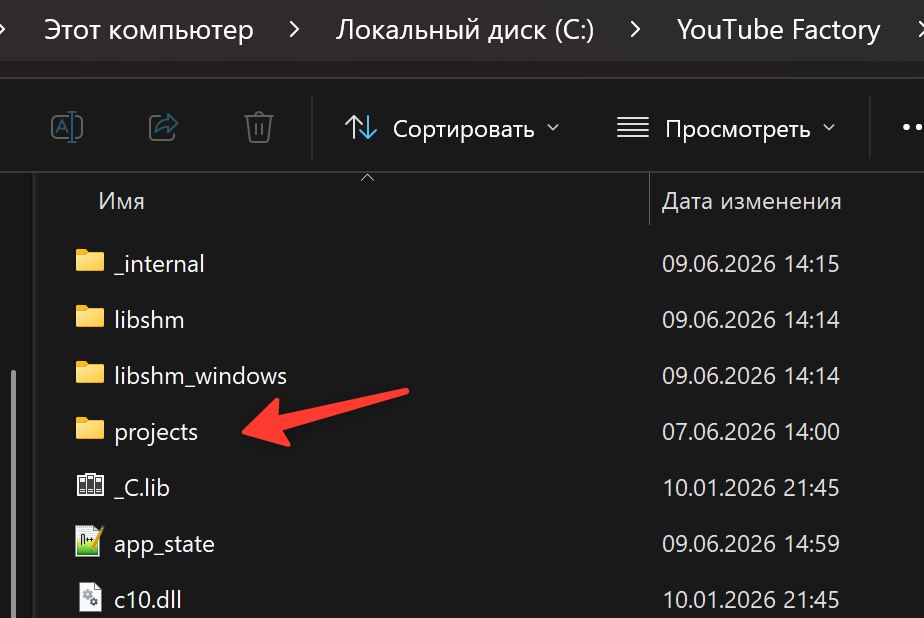 Папки проектов