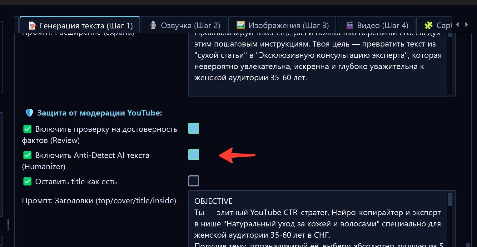 Анти AI-детект
