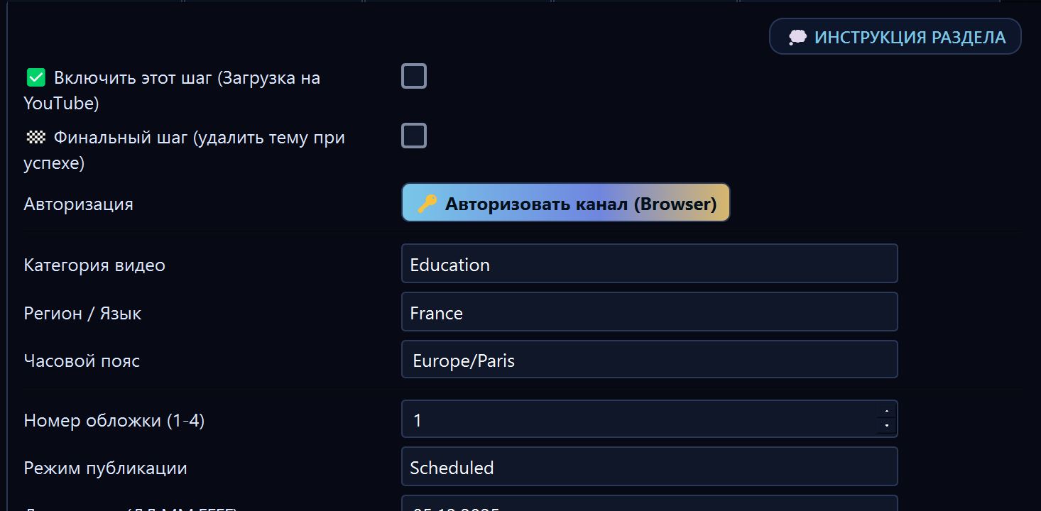 Авторизовать канал